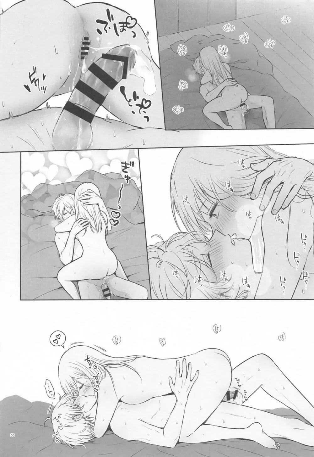 とろけ愛スピカ Page.55