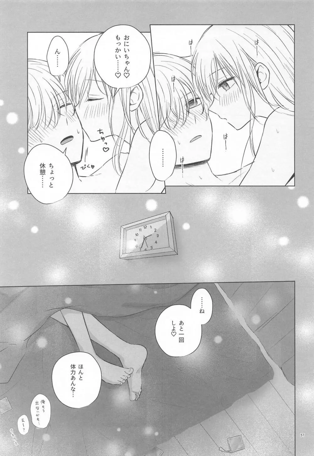 とろけ愛スピカ Page.56