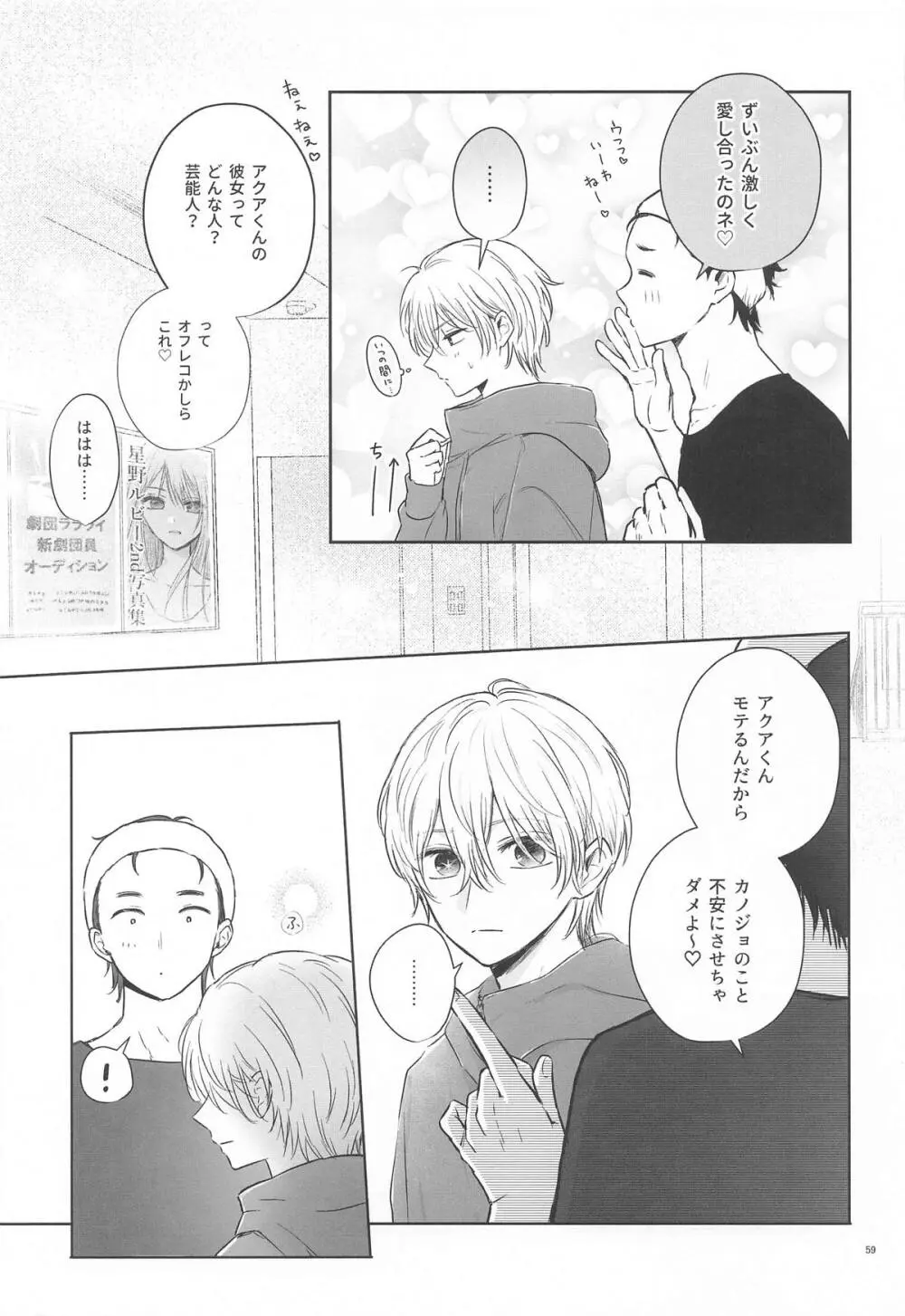 とろけ愛スピカ Page.58