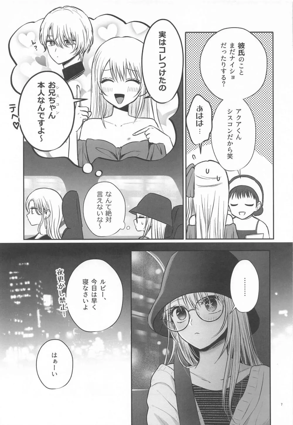 とろけ愛スピカ Page.6