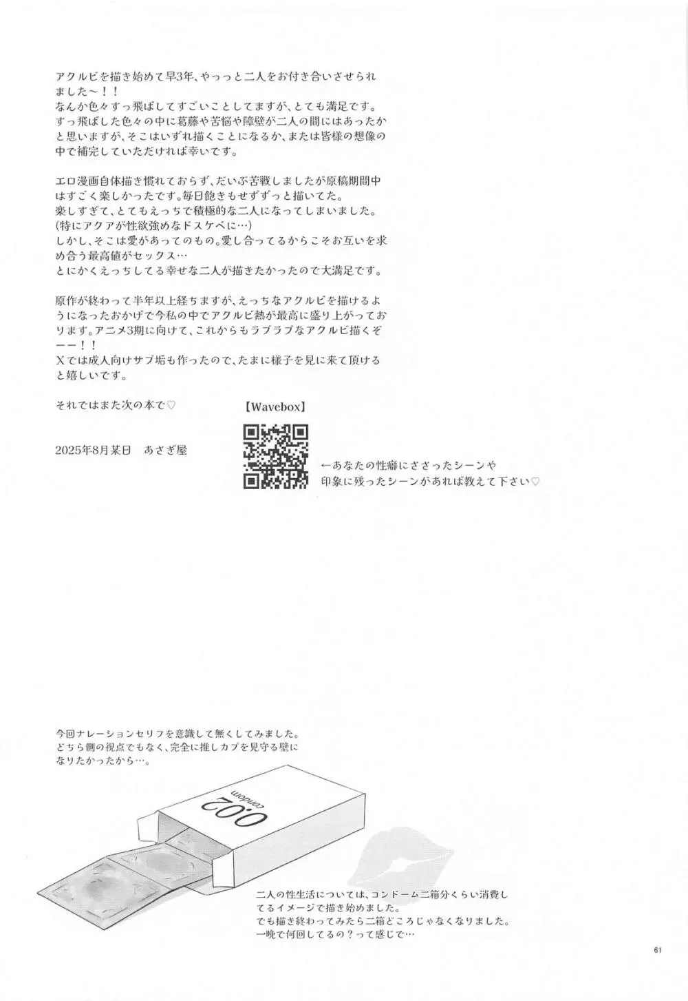 とろけ愛スピカ Page.60