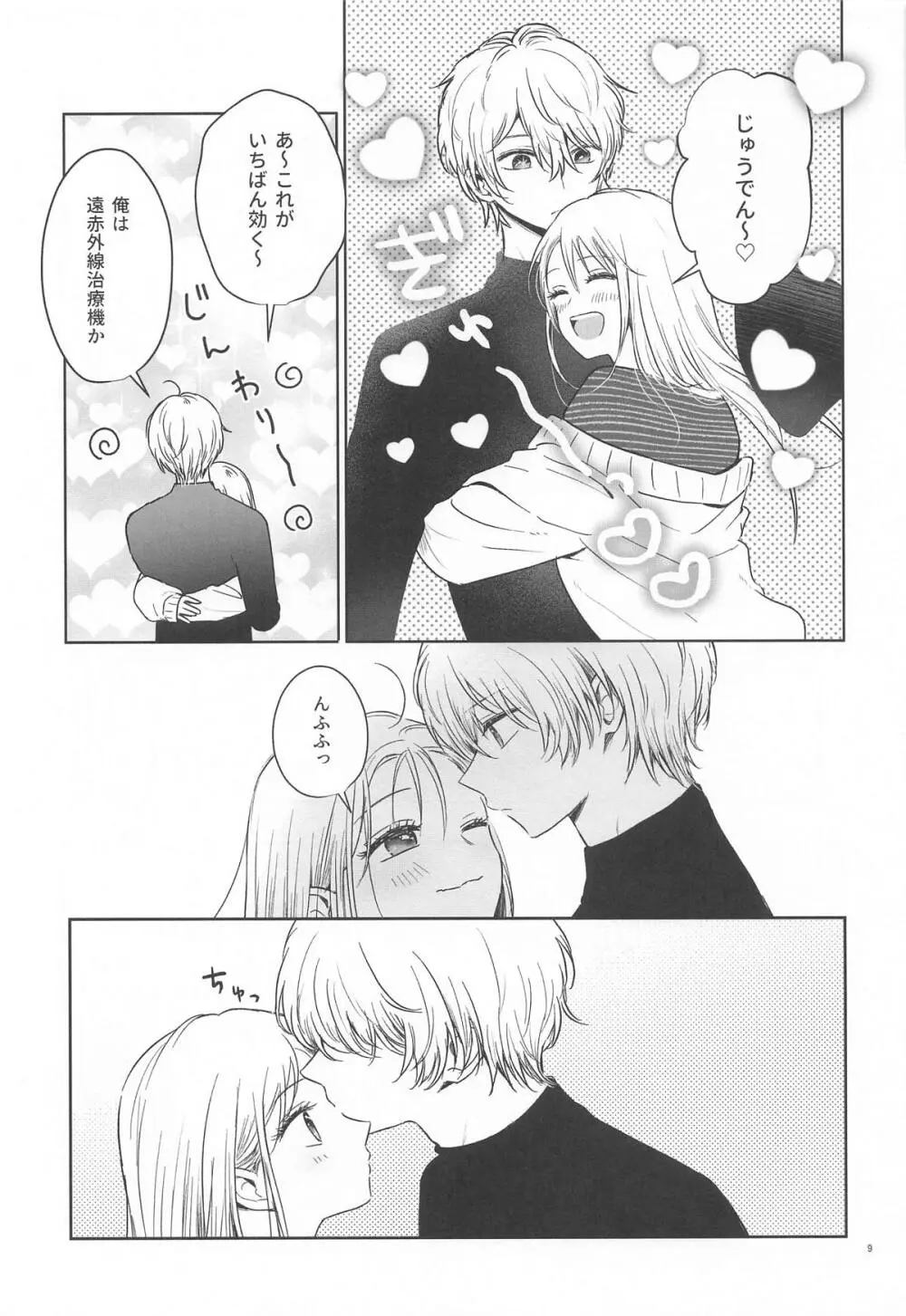 とろけ愛スピカ Page.8