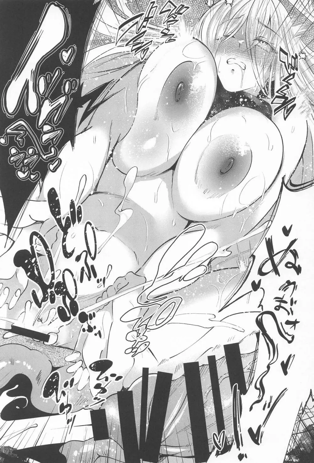 まろび出るビッグデータ Page.18