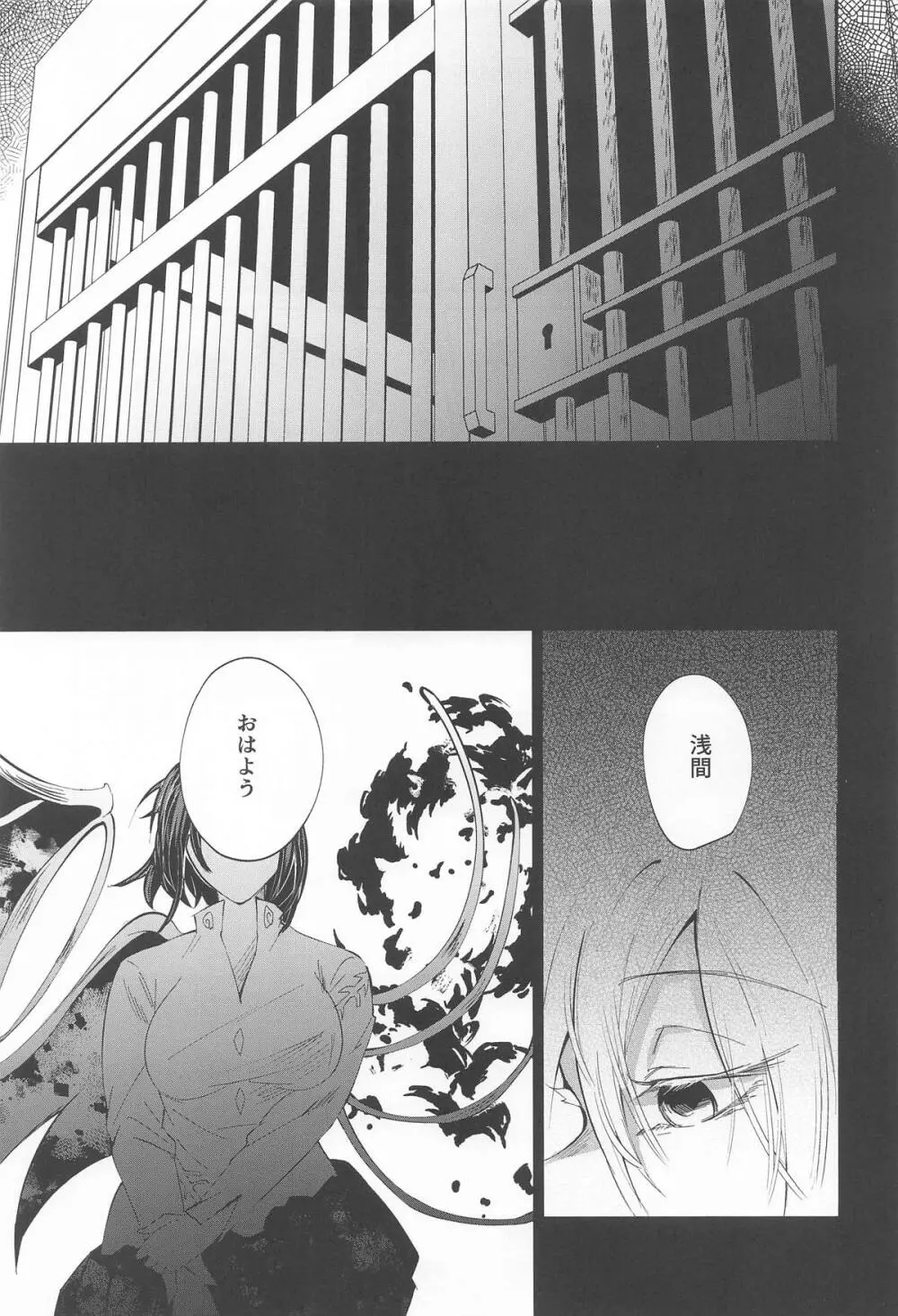 まろび出るビッグデータ Page.2