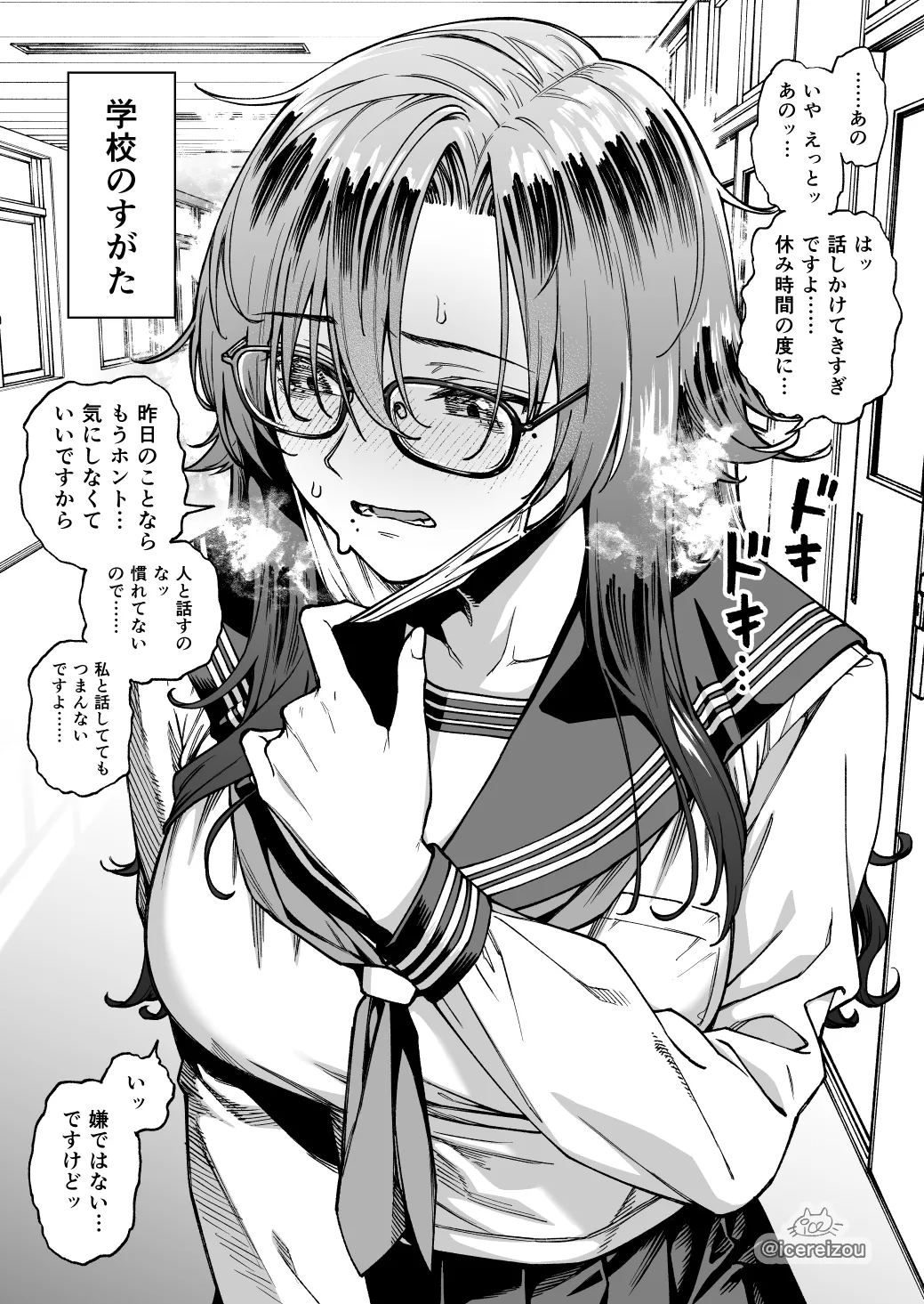 愛須冷蔵 Fanbox Page.2