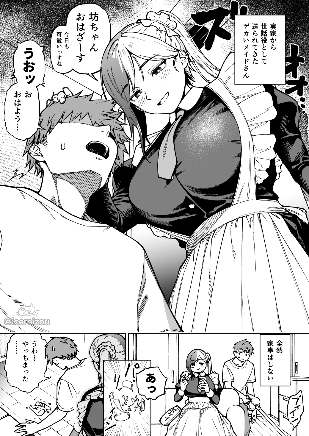 愛須冷蔵 Fanbox Page.4