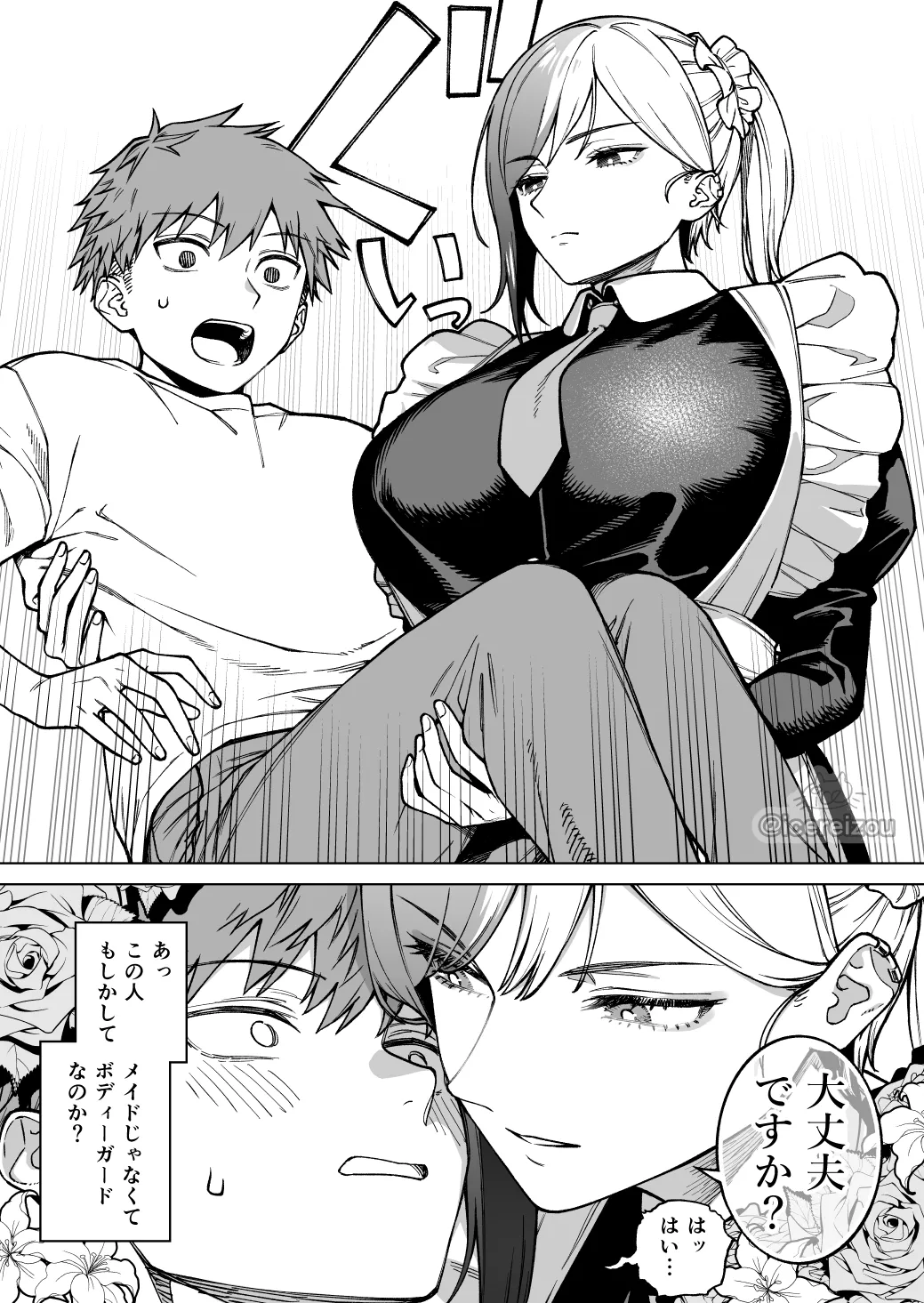 愛須冷蔵 Fanbox Page.5