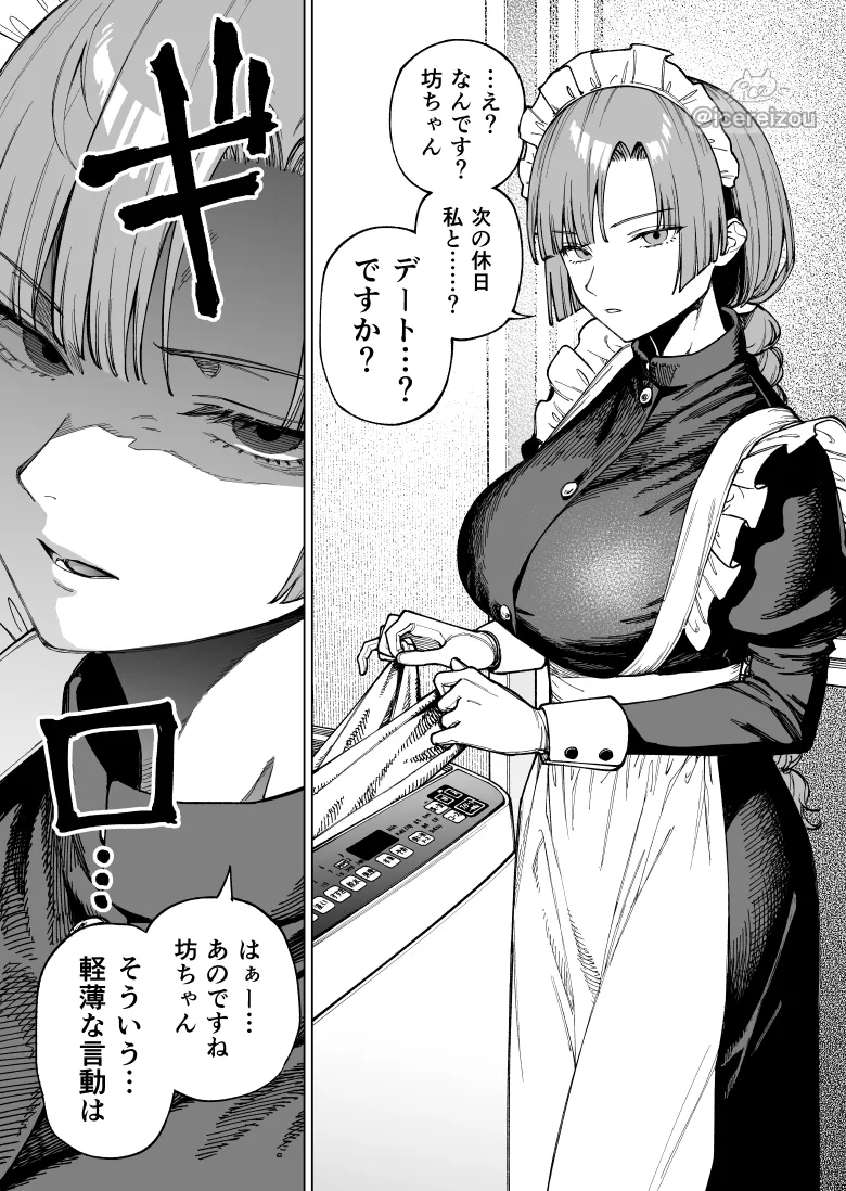 愛須冷蔵 Fanbox Page.7