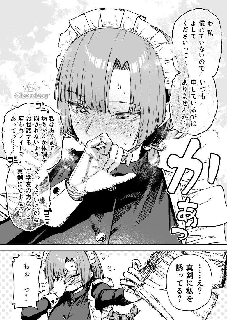 愛須冷蔵 Fanbox Page.8