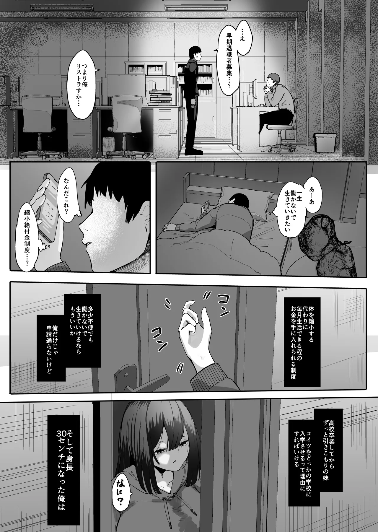 縮小されオモチャにされる兄 Page.2