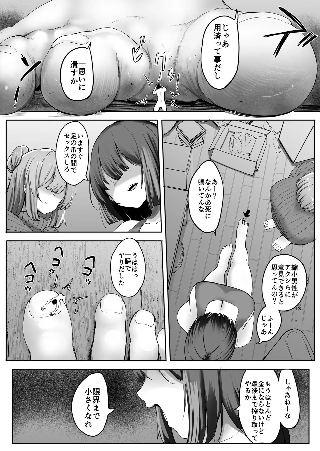 縮小されオモチャにされる兄 Page.44