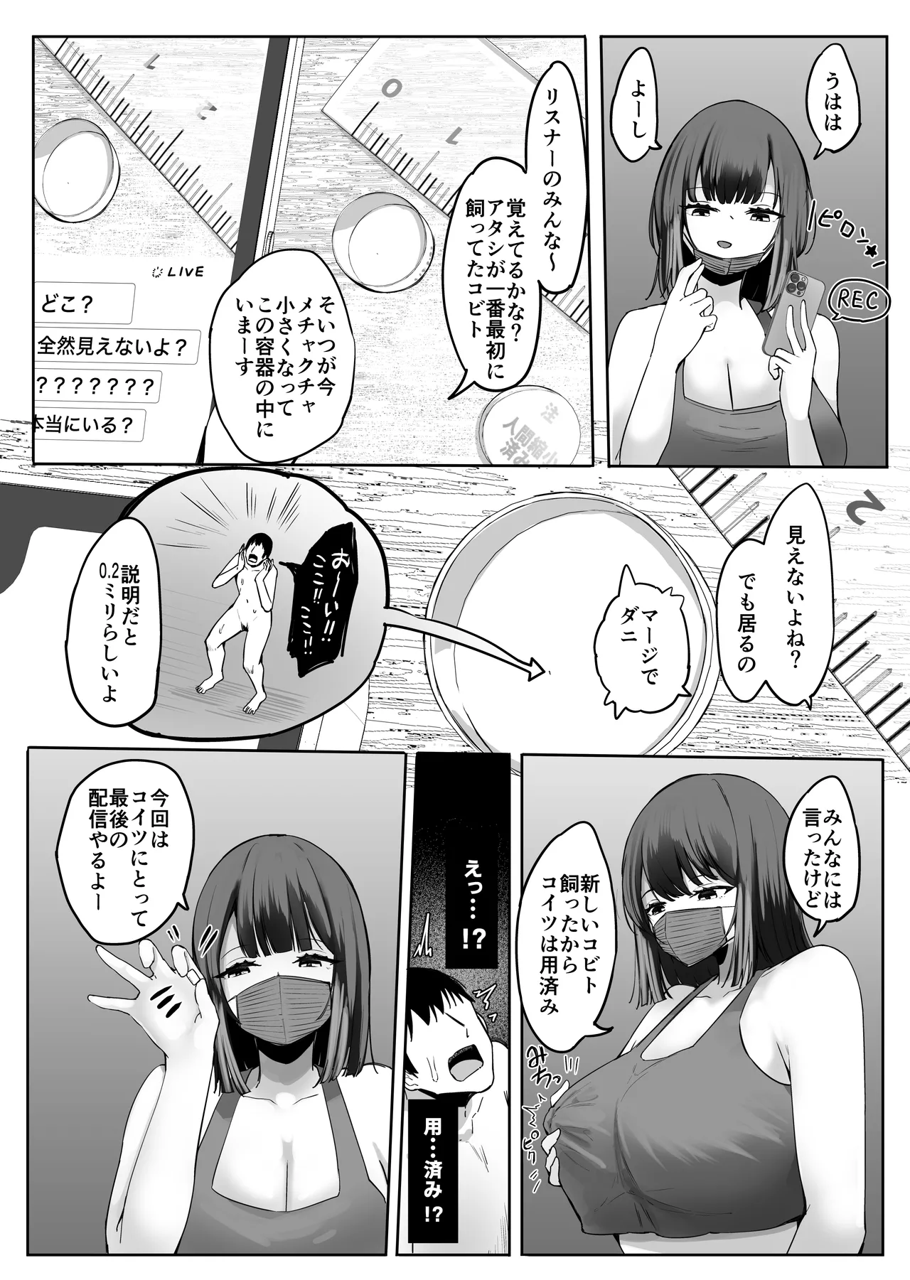 縮小されオモチャにされる兄 Page.46