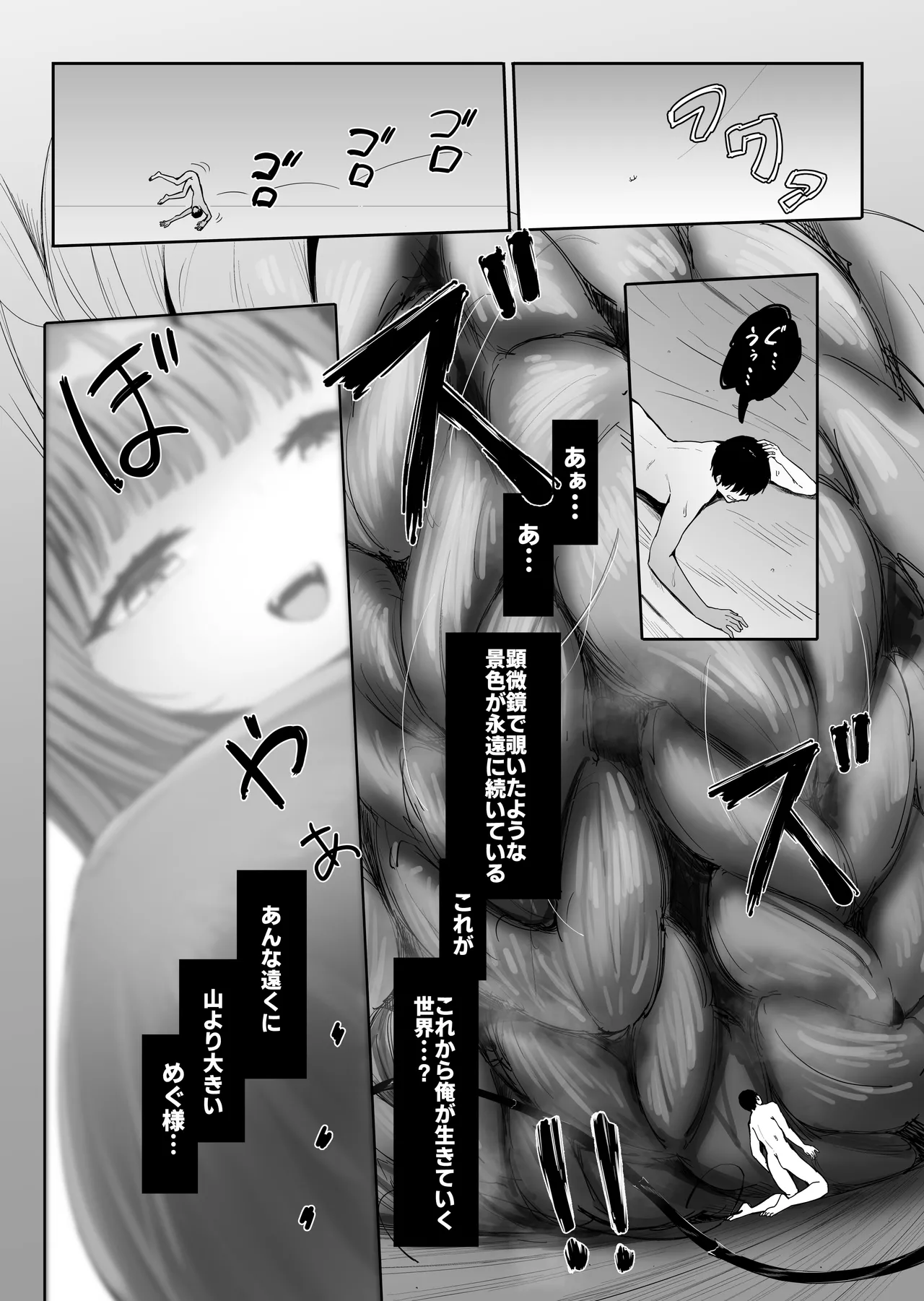 縮小されオモチャにされる兄 Page.49