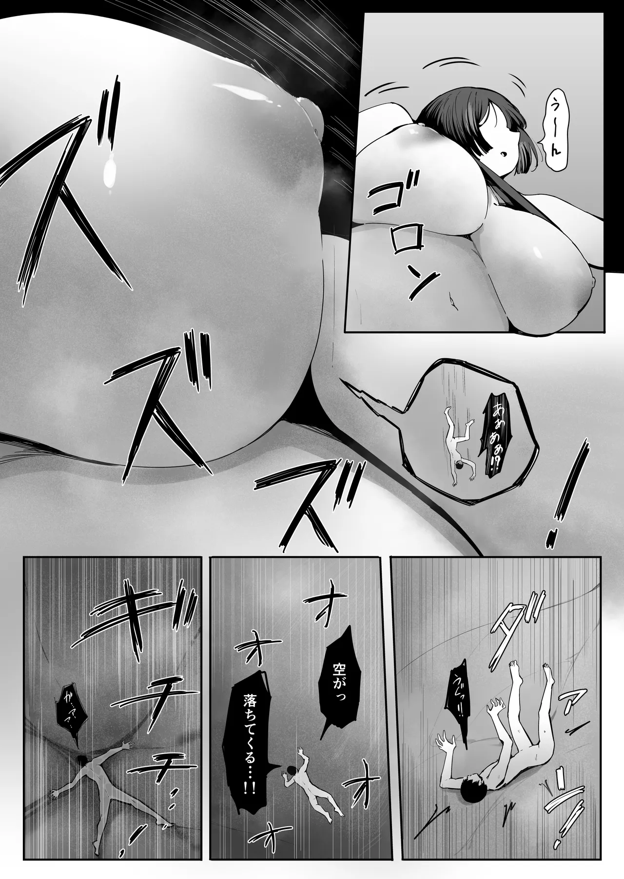 縮小されオモチャにされる兄 Page.56