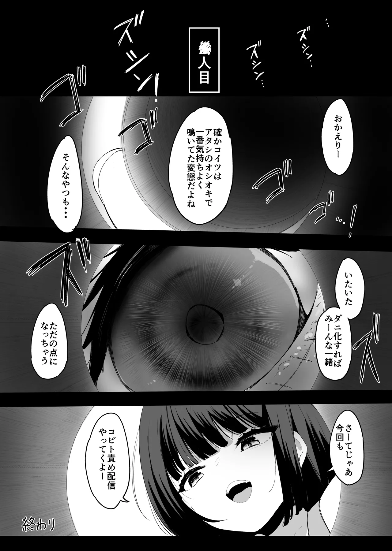 縮小されオモチャにされる兄 Page.61