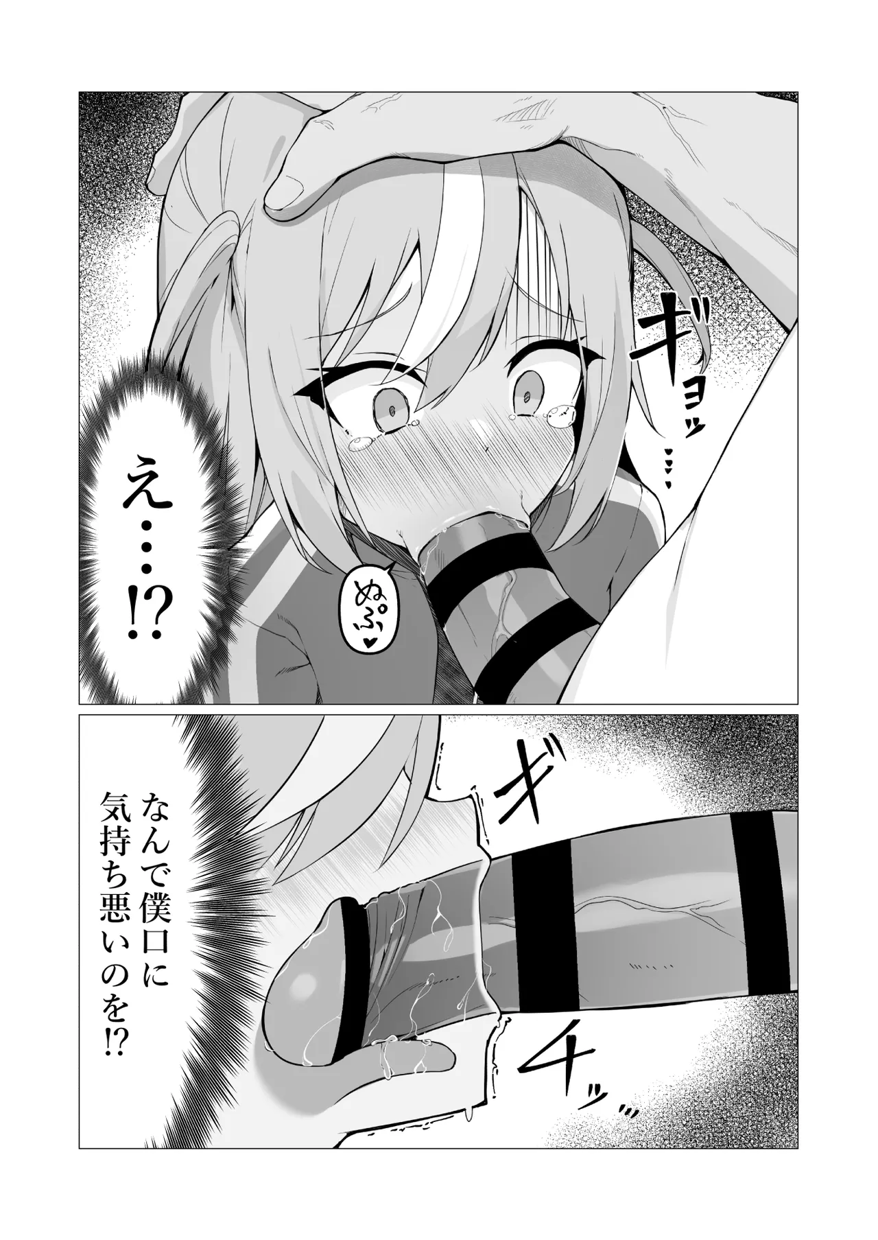 人に見えない妖怪ならナニしても合法!? 8 Page.10