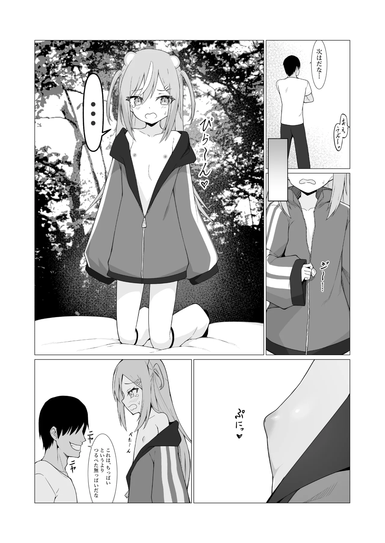 人に見えない妖怪ならナニしても合法!? 8 Page.12