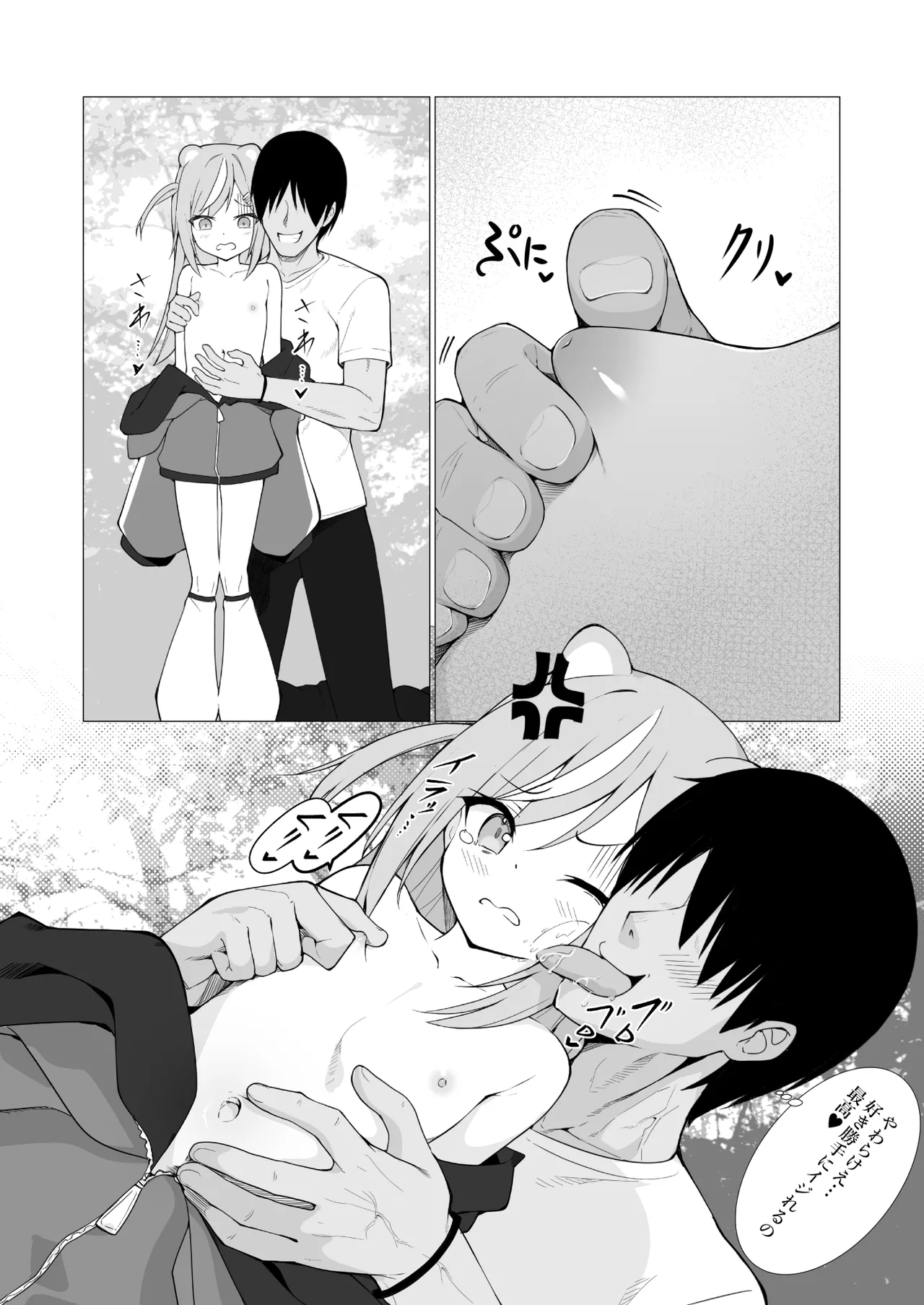 人に見えない妖怪ならナニしても合法!? 8 Page.14