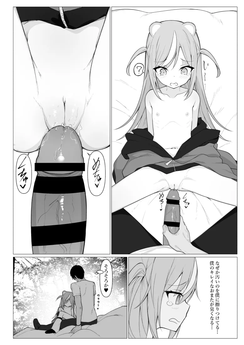 人に見えない妖怪ならナニしても合法!? 8 Page.16