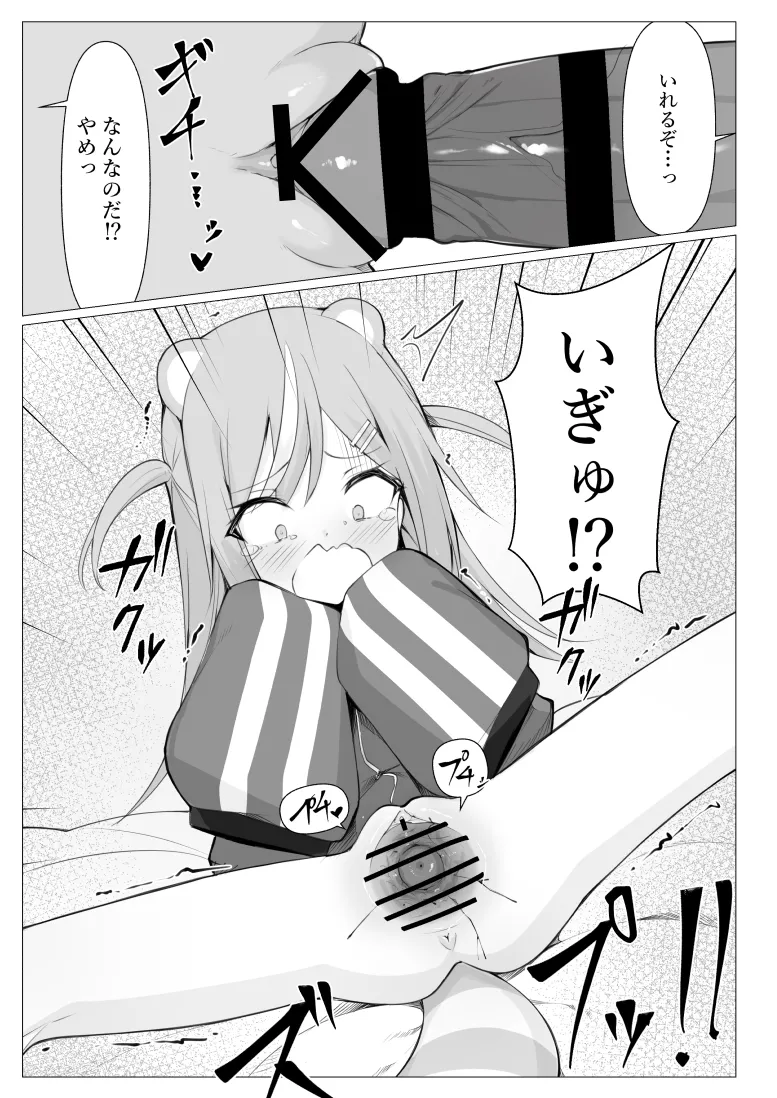 人に見えない妖怪ならナニしても合法!? 8 Page.17