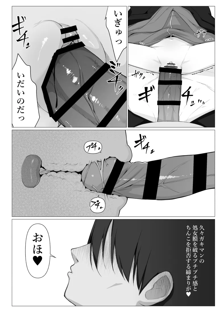 人に見えない妖怪ならナニしても合法!? 8 Page.18