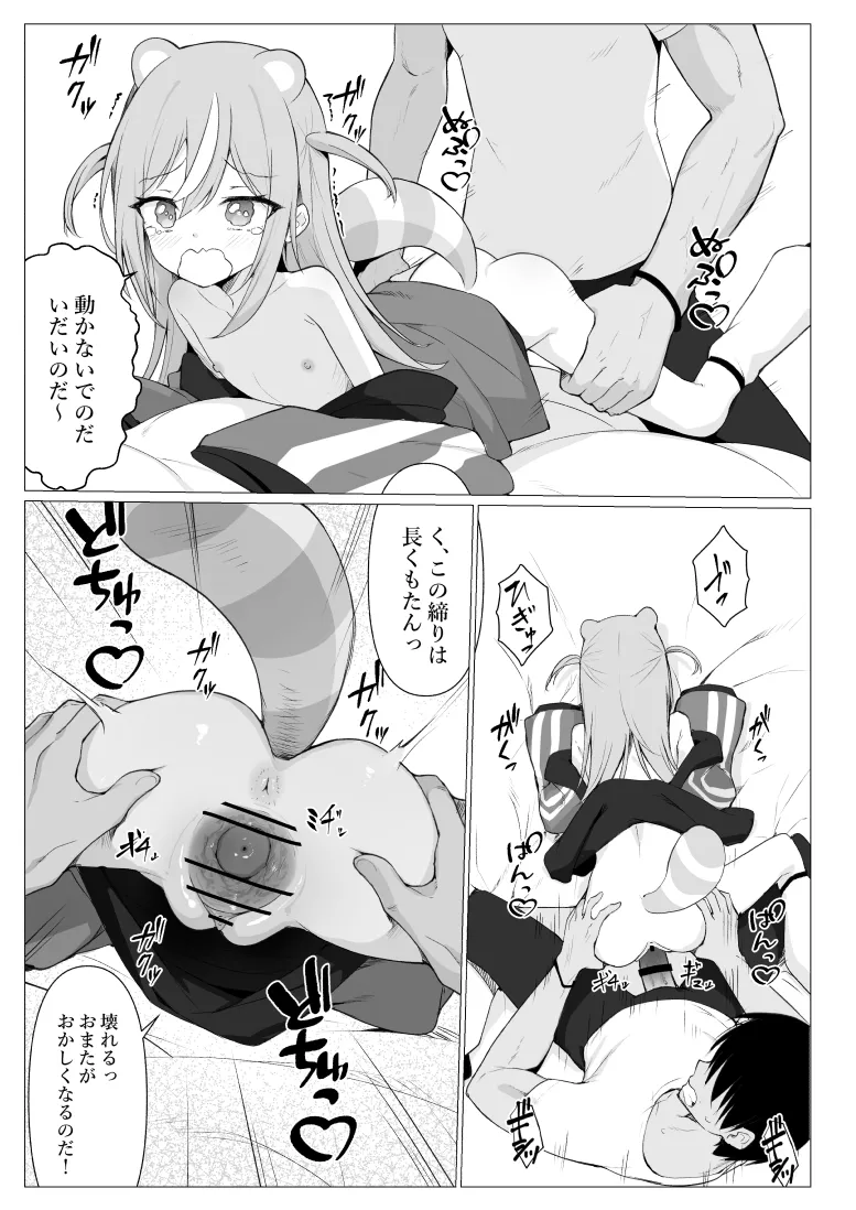 人に見えない妖怪ならナニしても合法!? 8 Page.19