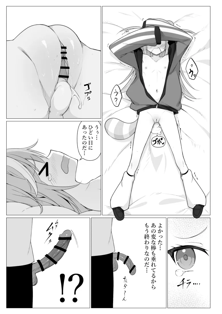 人に見えない妖怪ならナニしても合法!? 8 Page.21