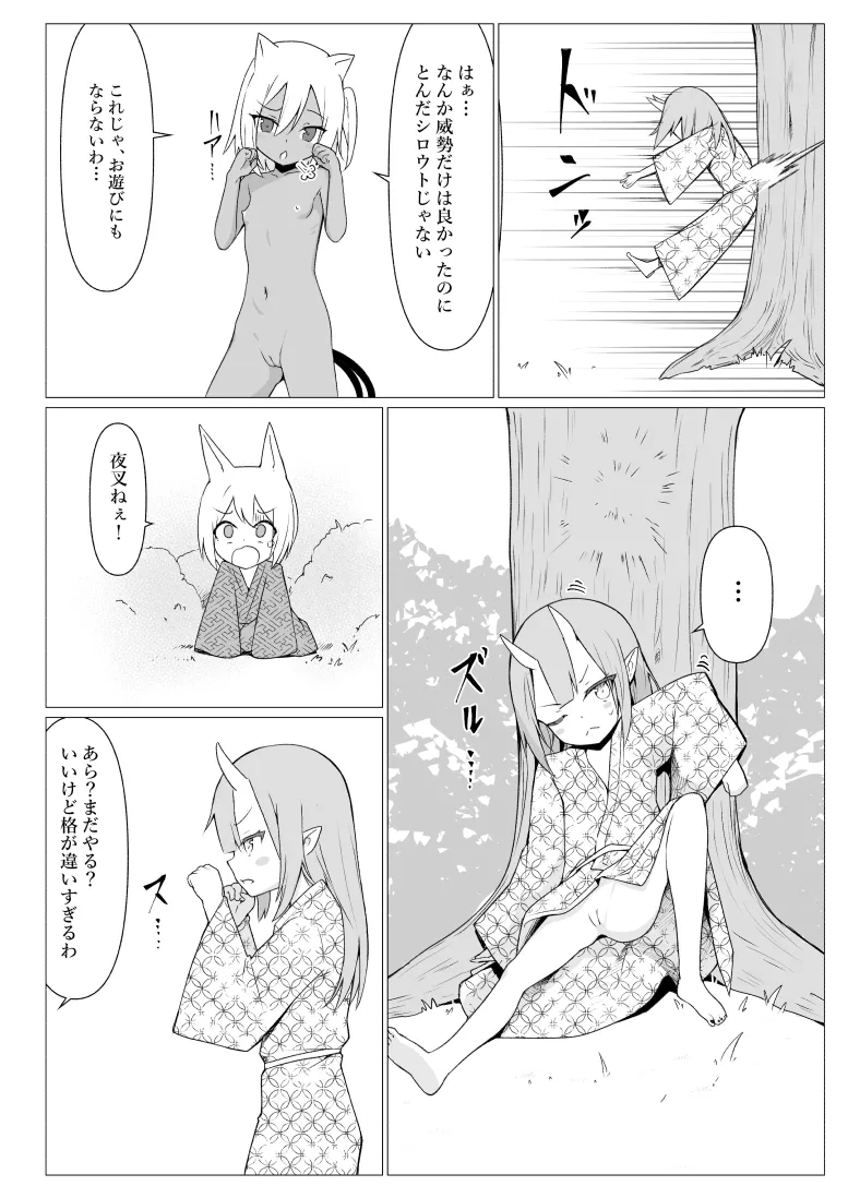 人に見えない妖怪ならナニしても合法!? 8 Page.32