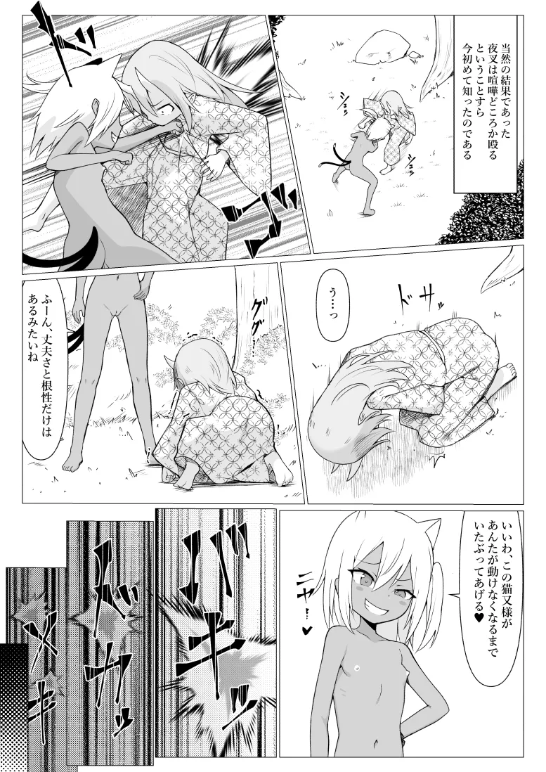 人に見えない妖怪ならナニしても合法!? 8 Page.33