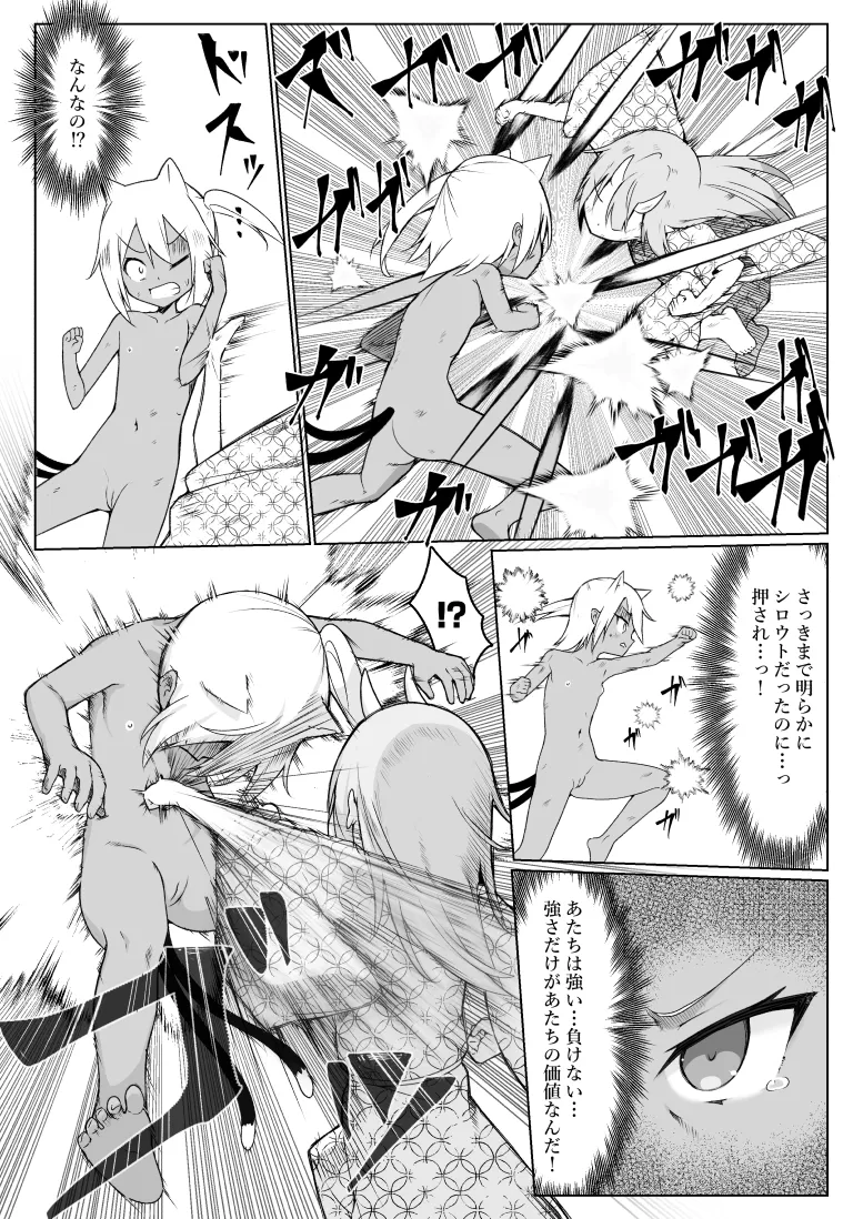 人に見えない妖怪ならナニしても合法!? 8 Page.34