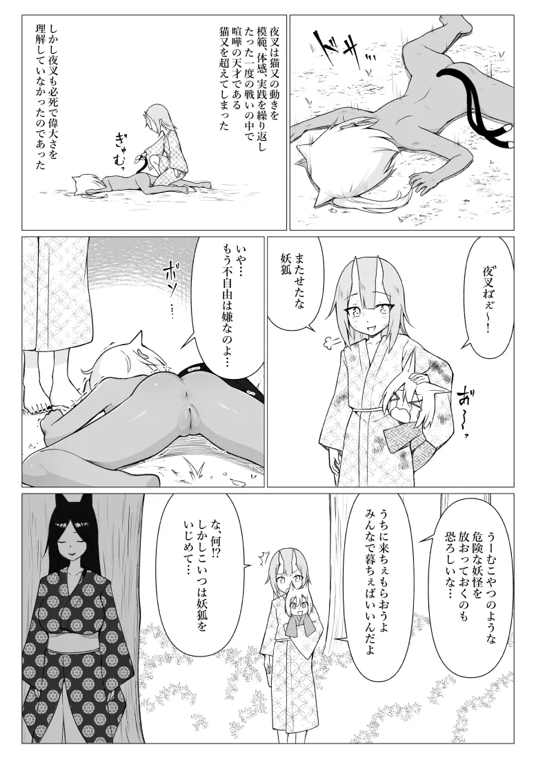 人に見えない妖怪ならナニしても合法!? 8 Page.35