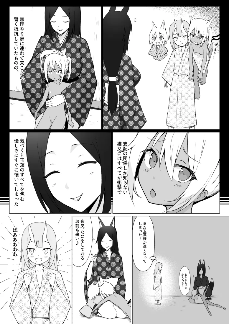 人に見えない妖怪ならナニしても合法!? 8 Page.37