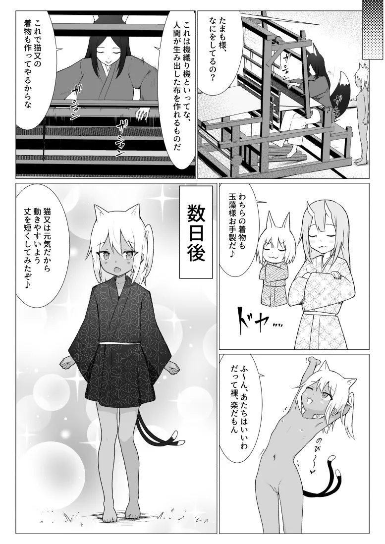 人に見えない妖怪ならナニしても合法!? 8 Page.38