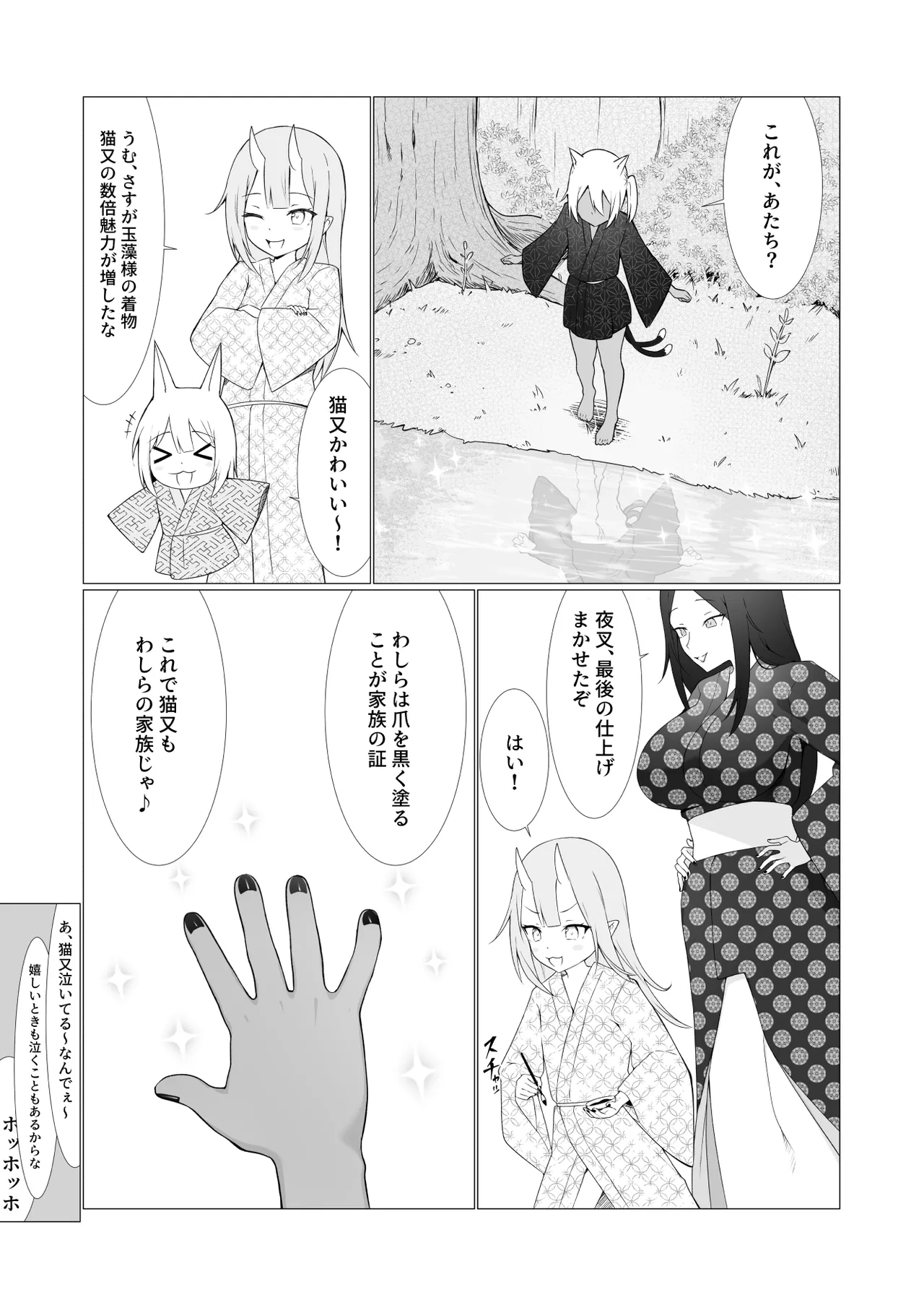 人に見えない妖怪ならナニしても合法!? 8 Page.39