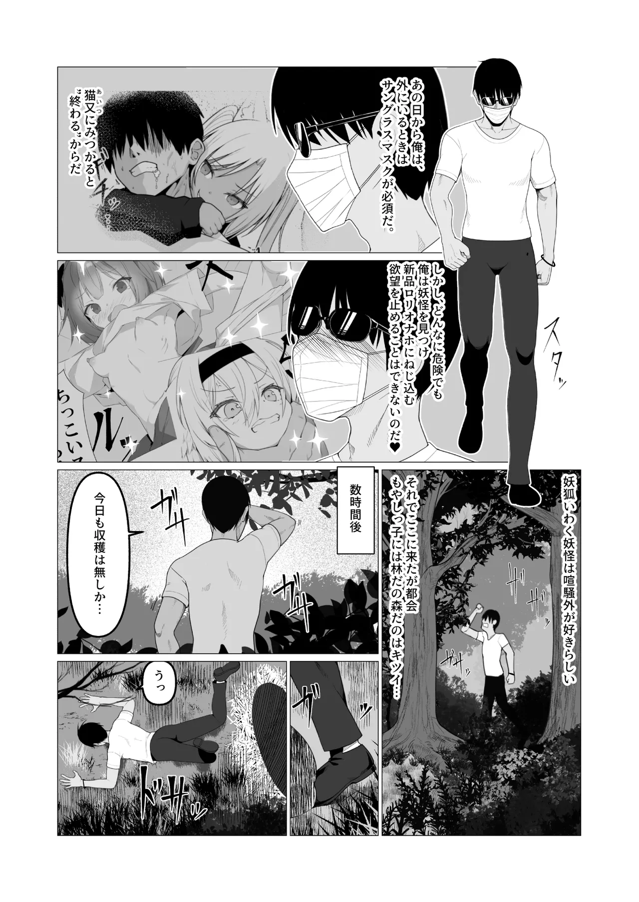 人に見えない妖怪ならナニしても合法!? 8 Page.4