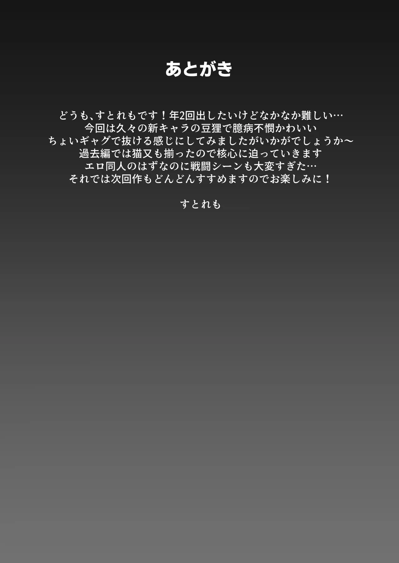 人に見えない妖怪ならナニしても合法!? 8 Page.40