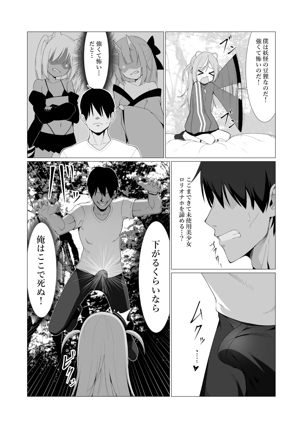 人に見えない妖怪ならナニしても合法!? 8 Page.6