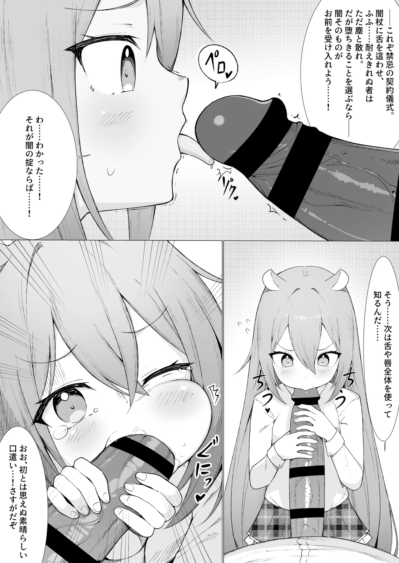人に見えない妖怪ならナニしても合法!? 9 Page.10