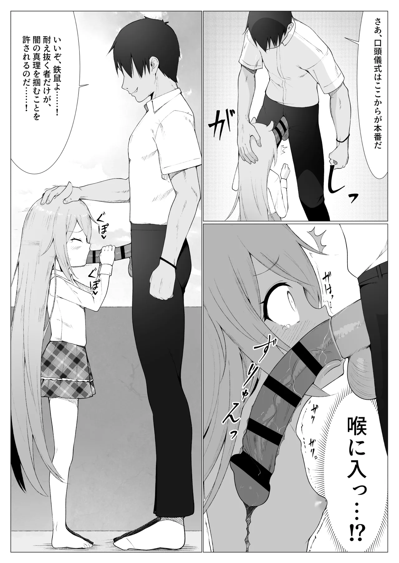 人に見えない妖怪ならナニしても合法!? 9 Page.11