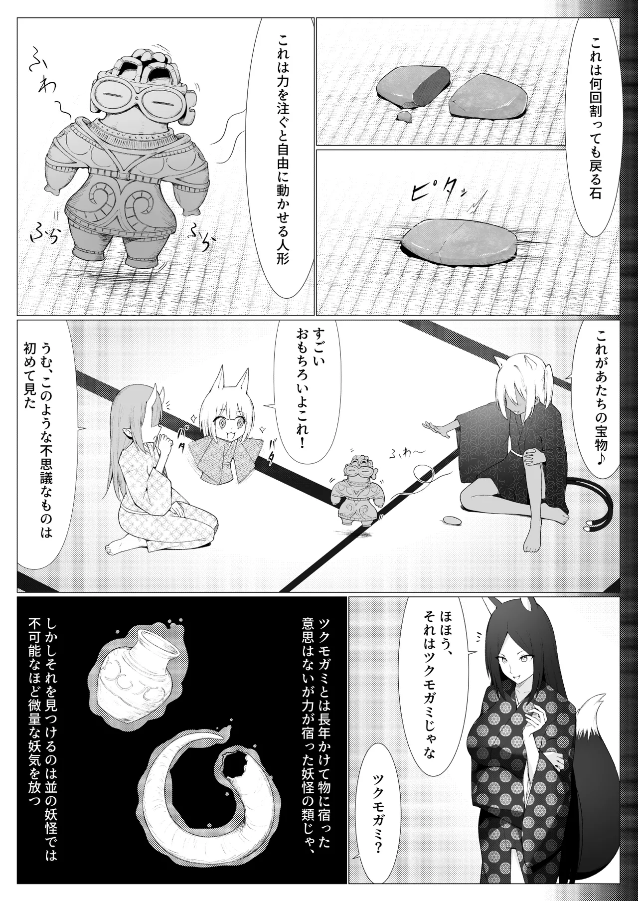 人に見えない妖怪ならナニしても合法!? 9 Page.29