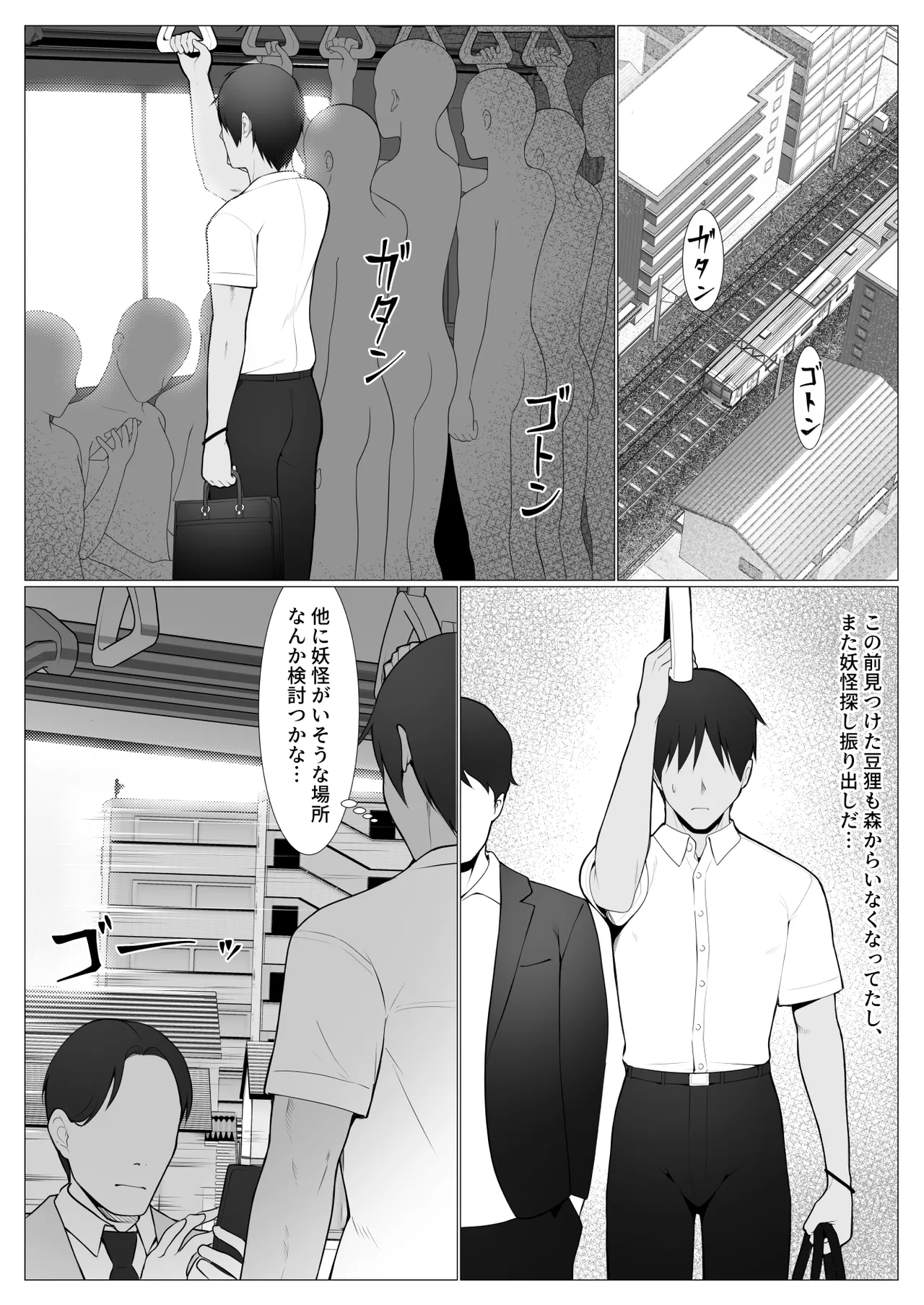 人に見えない妖怪ならナニしても合法!? 9 Page.3