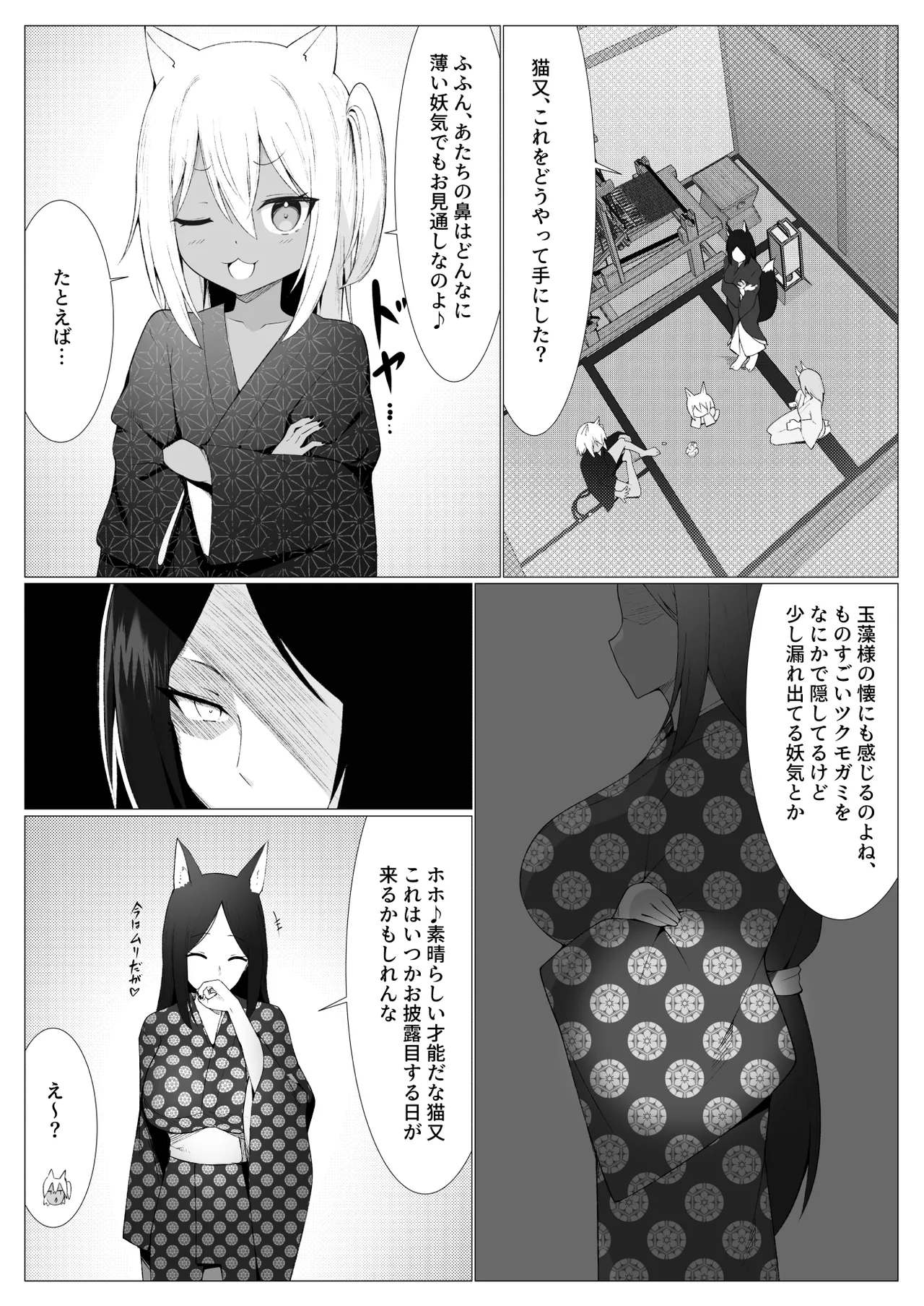 人に見えない妖怪ならナニしても合法!? 9 Page.30