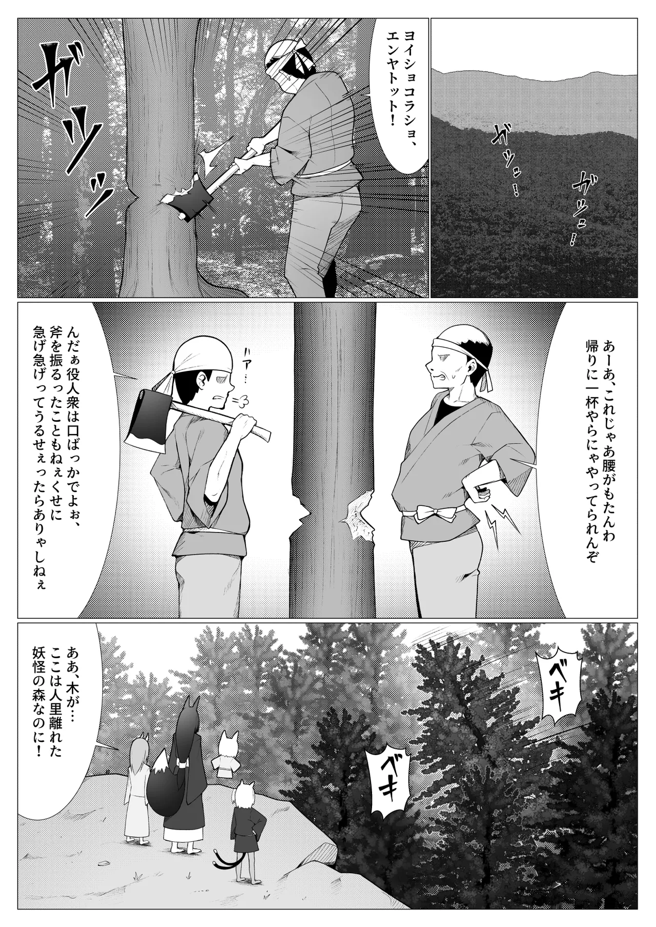 人に見えない妖怪ならナニしても合法!? 9 Page.31