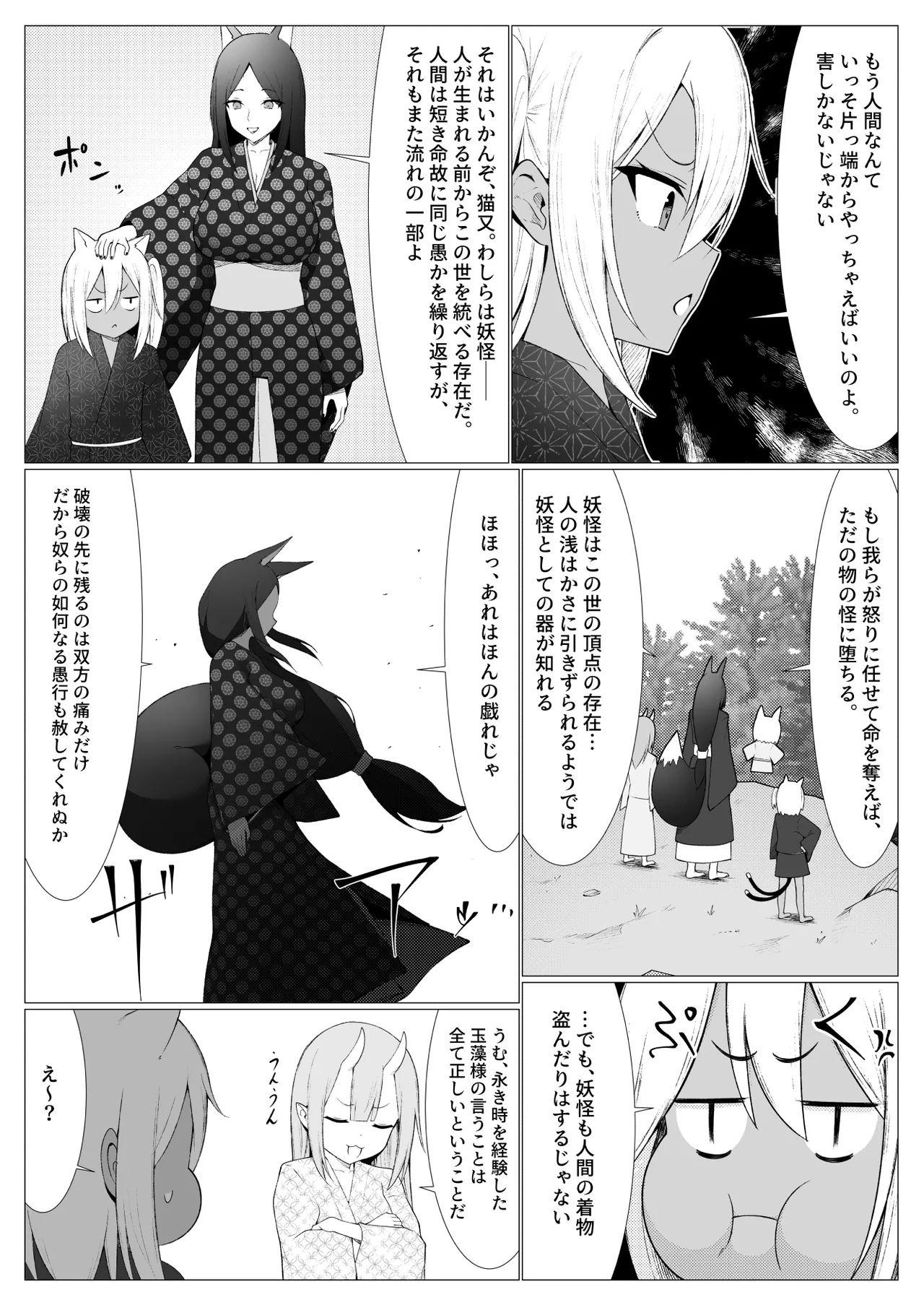 人に見えない妖怪ならナニしても合法!? 9 Page.32