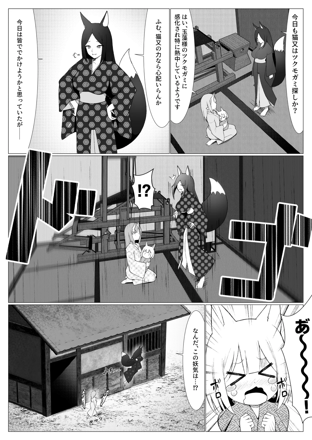 人に見えない妖怪ならナニしても合法!? 9 Page.33