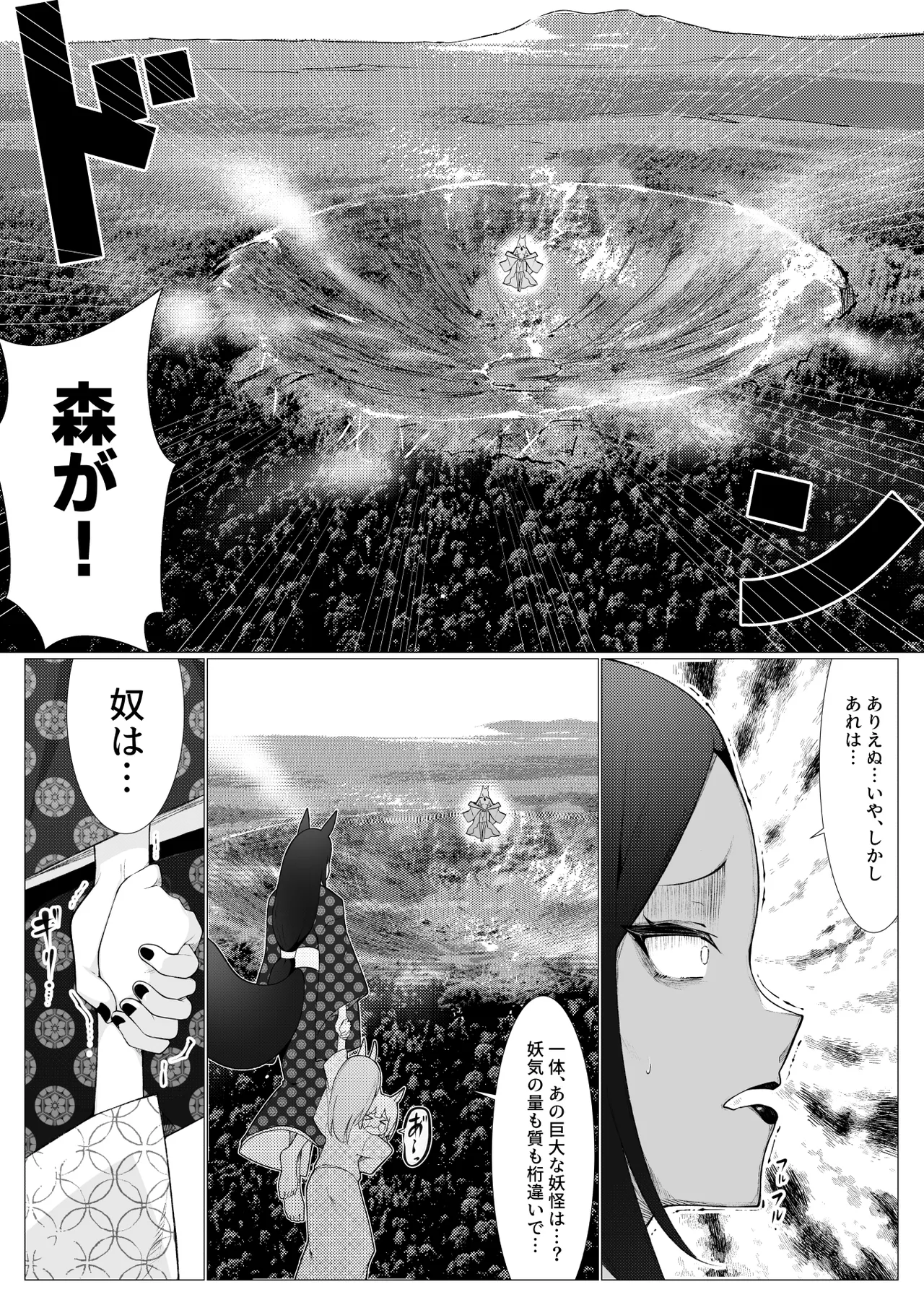 人に見えない妖怪ならナニしても合法!? 9 Page.34