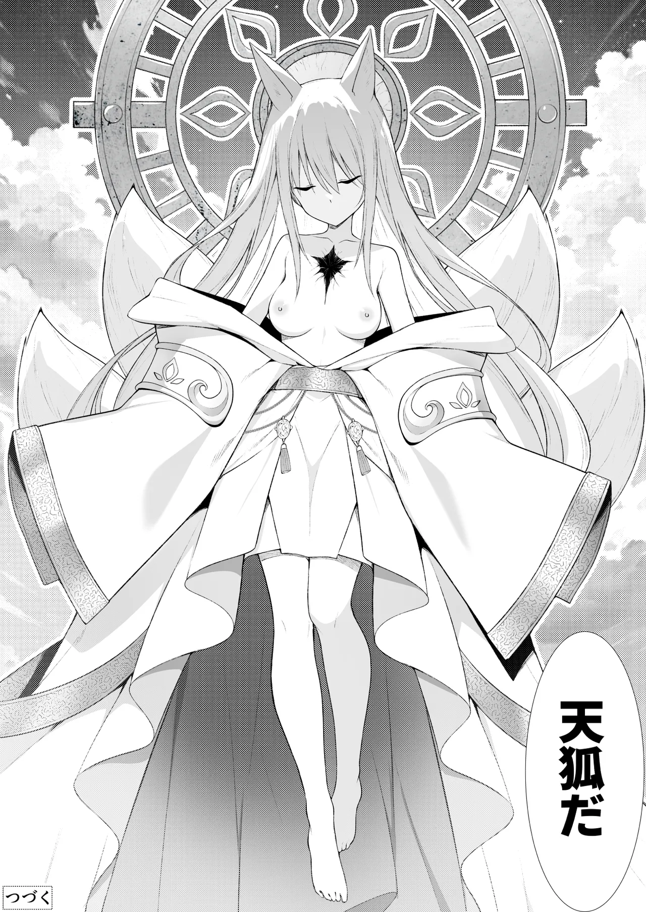 人に見えない妖怪ならナニしても合法!? 9 Page.35