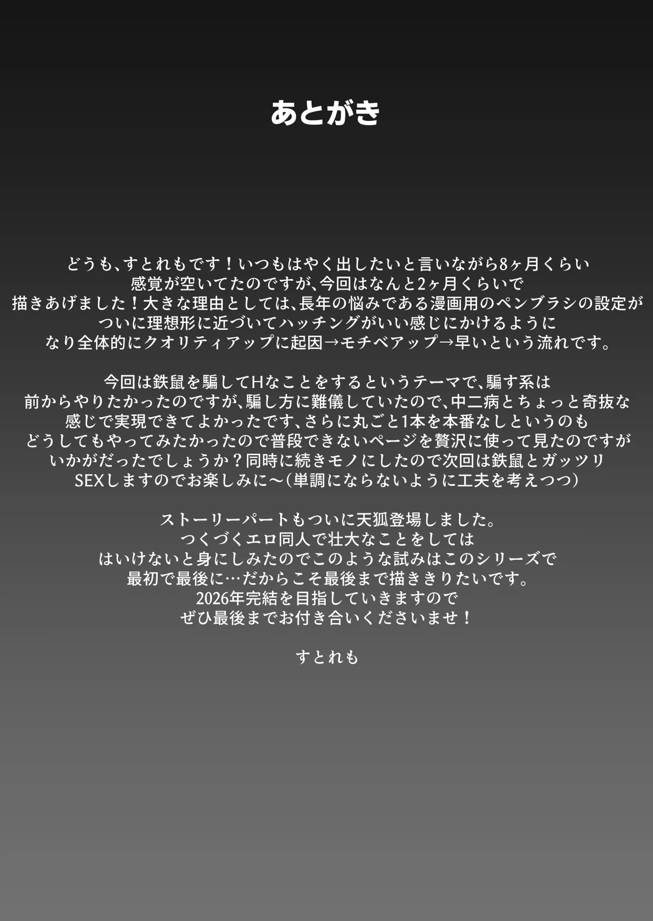 人に見えない妖怪ならナニしても合法!? 9 Page.36