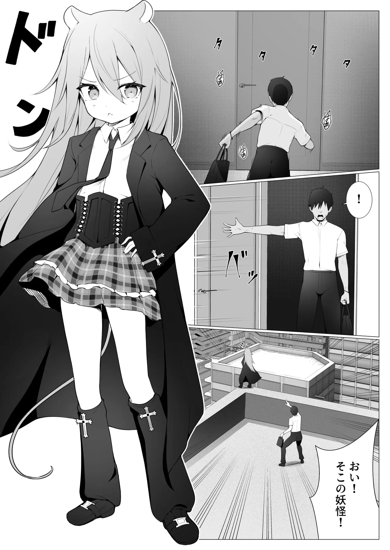 人に見えない妖怪ならナニしても合法!? 9 Page.5