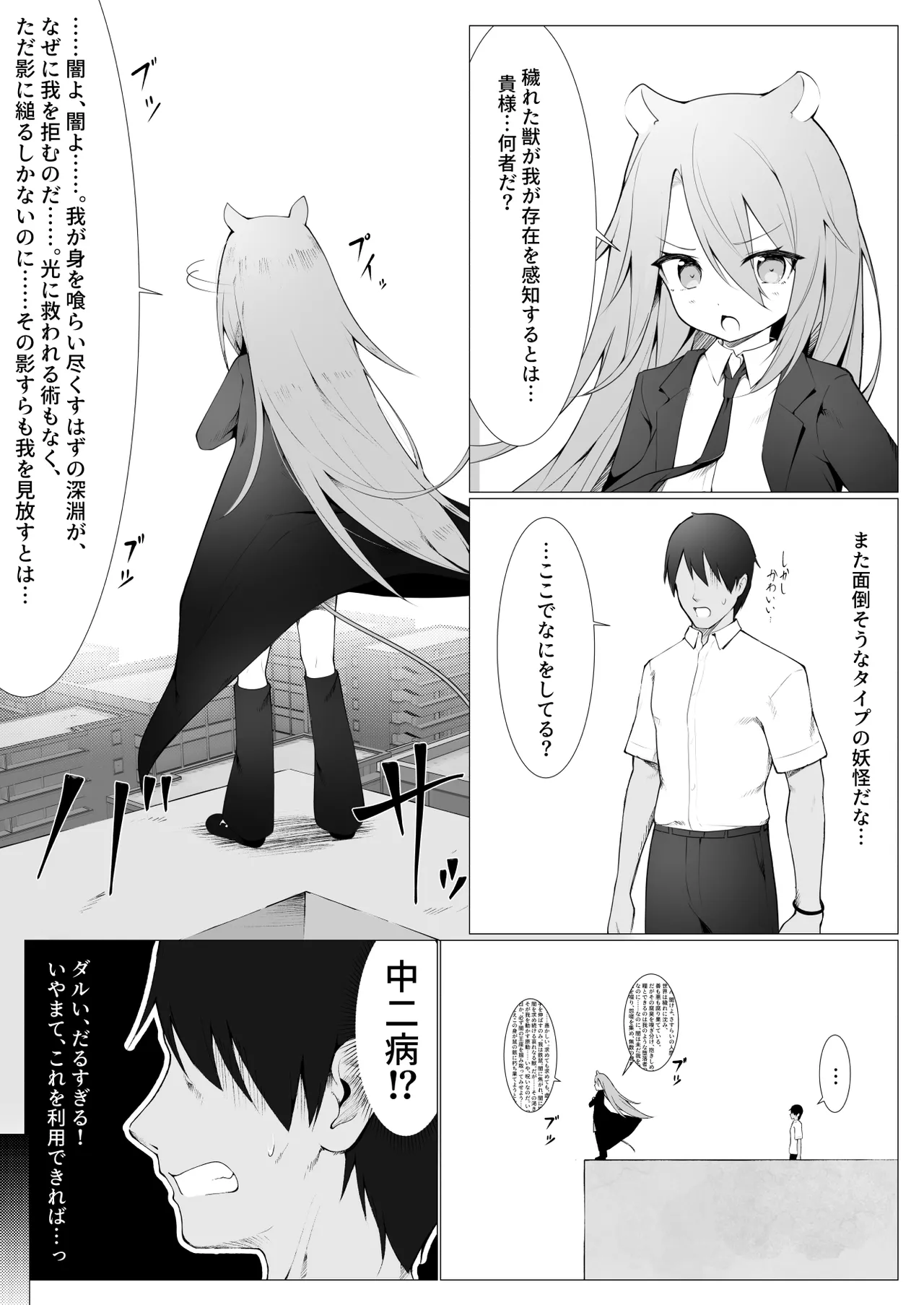 人に見えない妖怪ならナニしても合法!? 9 Page.6